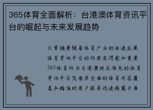 365体育全面解析:台港澳体育资讯平台的崛起与未来发展趋势 365体育全面解析:台港澳体育资讯平台的崛起与未来发展趋势