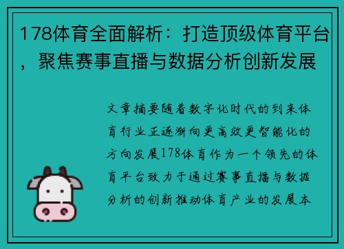 178体育全面解析:打造顶级体育平台,聚焦赛事直播与数据分析创新发展 178体育全面解析:打造顶级体育平台,聚焦赛事直播与数据分析创新发展