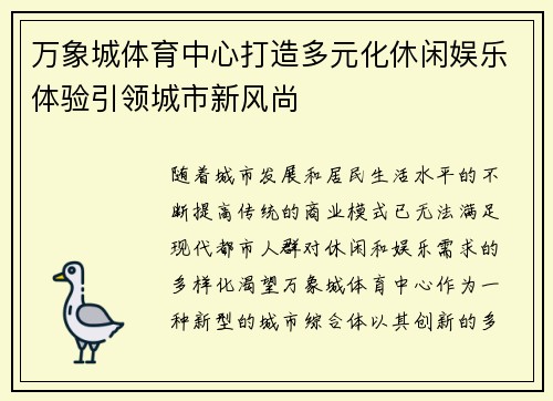 万象城体育中心打造多元化休闲娱乐体验引领城市新风尚 万象城体育中心打造多元化休闲娱乐体验引领城市新风尚