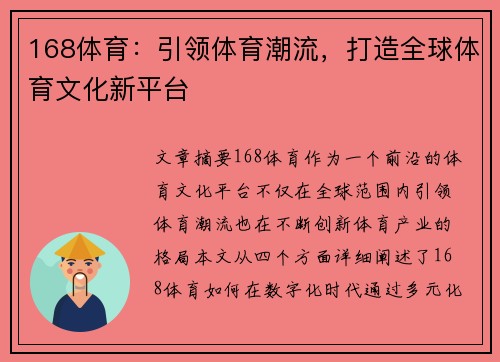 168体育:引领体育潮流,打造全球体育文化新平台 168体育:引领体育潮流,打造全球体育文化新平台