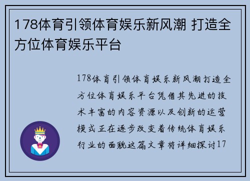 178体育引领体育娱乐新风潮 打造全方位体育娱乐平台 178体育引领体育娱乐新风潮 打造全方位体育娱乐平台