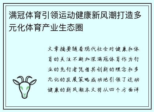满冠体育引领运动健康新风潮打造多元化体育产业生态圈 满冠体育引领运动健康新风潮打造多元化体育产业生态圈