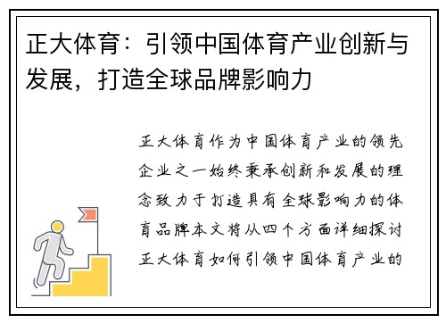 正大体育:引领中国体育产业创新与发展,打造全球品牌影响力 正大体育:引领中国体育产业创新与发展,打造全球品牌影响力