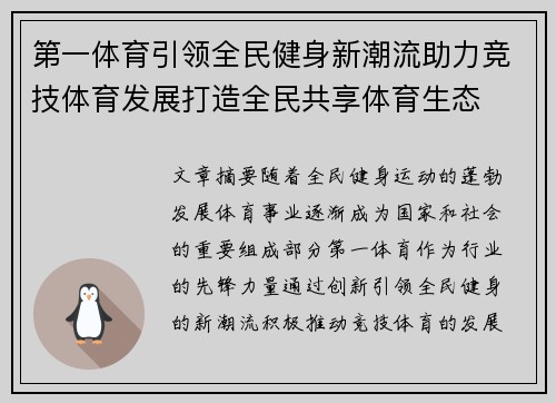 第一体育引领全民健身新潮流助力竞技体育发展打造全民共享体育生态 第一体育引领全民健身新潮流助力竞技体育发展打造全民共享体育生态