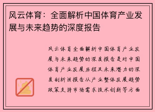 风云体育:全面解析中国体育产业发展与未来趋势的深度报告 风云体育:全面解析中国体育产业发展与未来趋势的深度报告