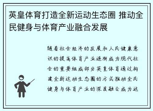 英皇体育打造全新运动生态圈 推动全民健身与体育产业融合发展 英皇体育打造全新运动生态圈 推动全民健身与体育产业融合发展