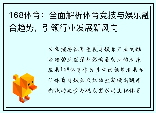168体育:全面解析体育竞技与娱乐融合趋势,引领行业发展新风向 168体育:全面解析体育竞技与娱乐融合趋势,引领行业发展新风向